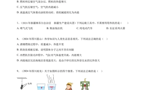2024年中考物理分类汇编---内能的利用_8、物理总复习_2025年中考复习资料_备考20252024年中考物理真题分类汇编（原卷版+解析版）_内能的利用