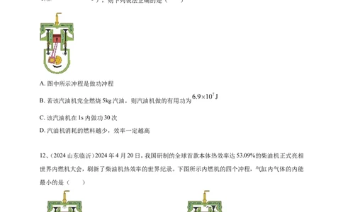 2024年中考物理分类汇编---内能的利用_8、物理总复习_2025年中考复习资料_备考20252024年中考物理真题分类汇编（原卷版+解析版）_内能的利用