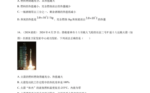 2024年中考物理分类汇编---内能的利用_8、物理总复习_2025年中考复习资料_备考20252024年中考物理真题分类汇编（原卷版+解析版）_内能的利用