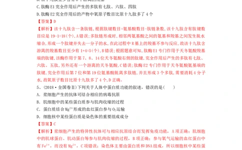 专题03蛋白质和核酸（精练）（解析版）_新高考复习资料_2024年新高考复习资料_一轮复习资料_完备战2024年高考生物一轮复习串讲精练（新高考专用）_精练_解析版