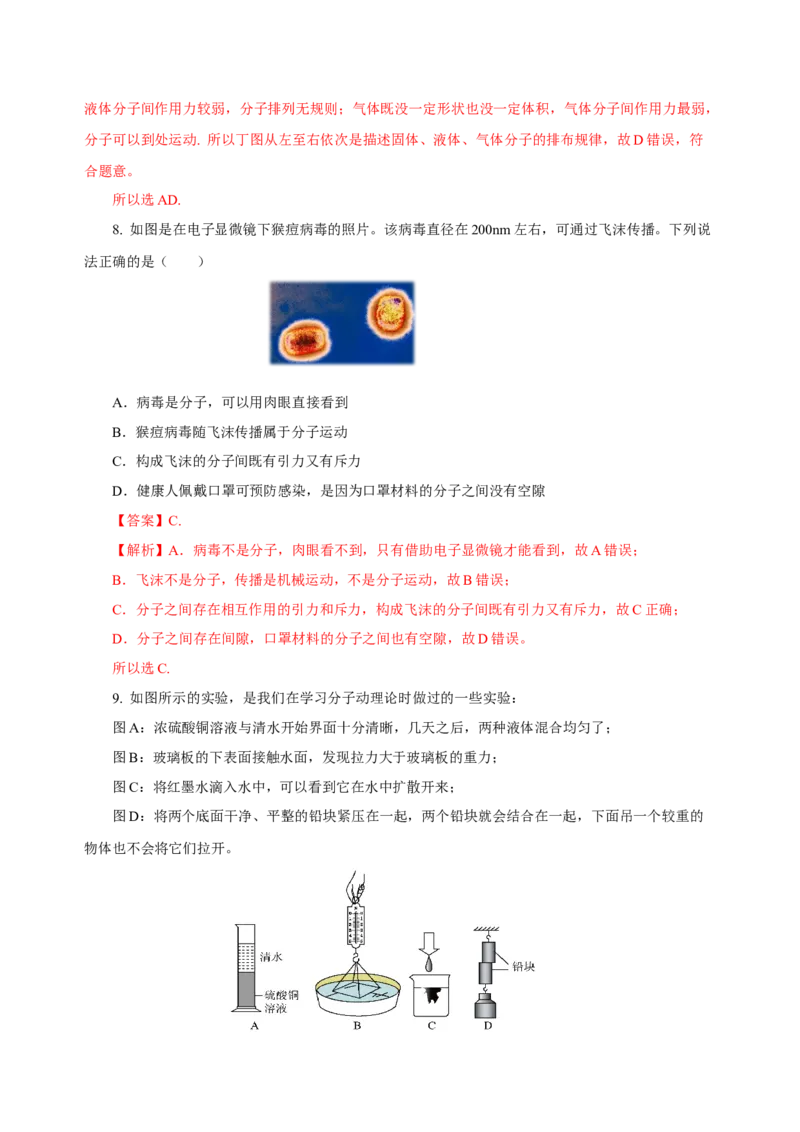 13.1分子热运动（导学案）-（人教版）教师版_初物_八年级上下册+九年级全一册物理_九年级物理全一册_导学案
