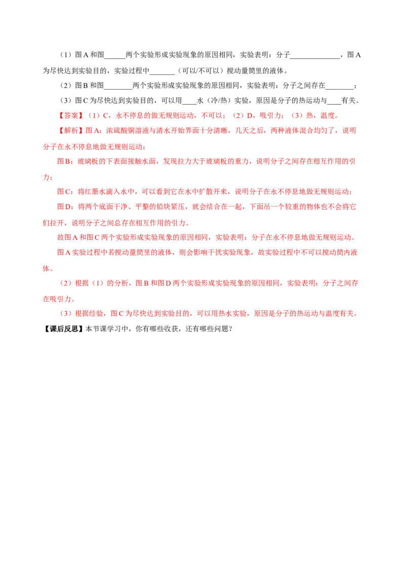 13.1分子热运动（导学案）-（人教版）教师版_初物_八年级上下册+九年级全一册物理_九年级物理全一册_导学案
