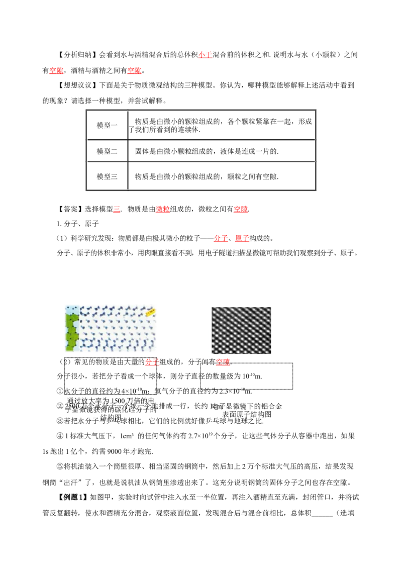 13.1分子热运动（导学案）-（人教版）教师版_初物_八年级上下册+九年级全一册物理_九年级物理全一册_导学案