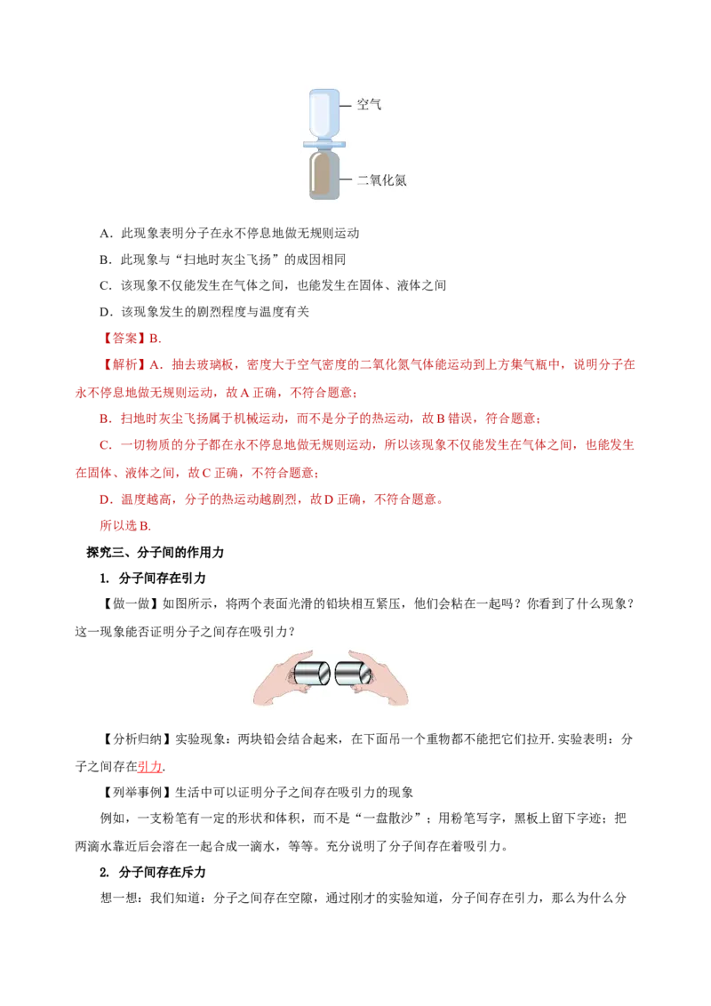 13.1分子热运动（导学案）-（人教版）教师版_初物_八年级上下册+九年级全一册物理_九年级物理全一册_导学案
