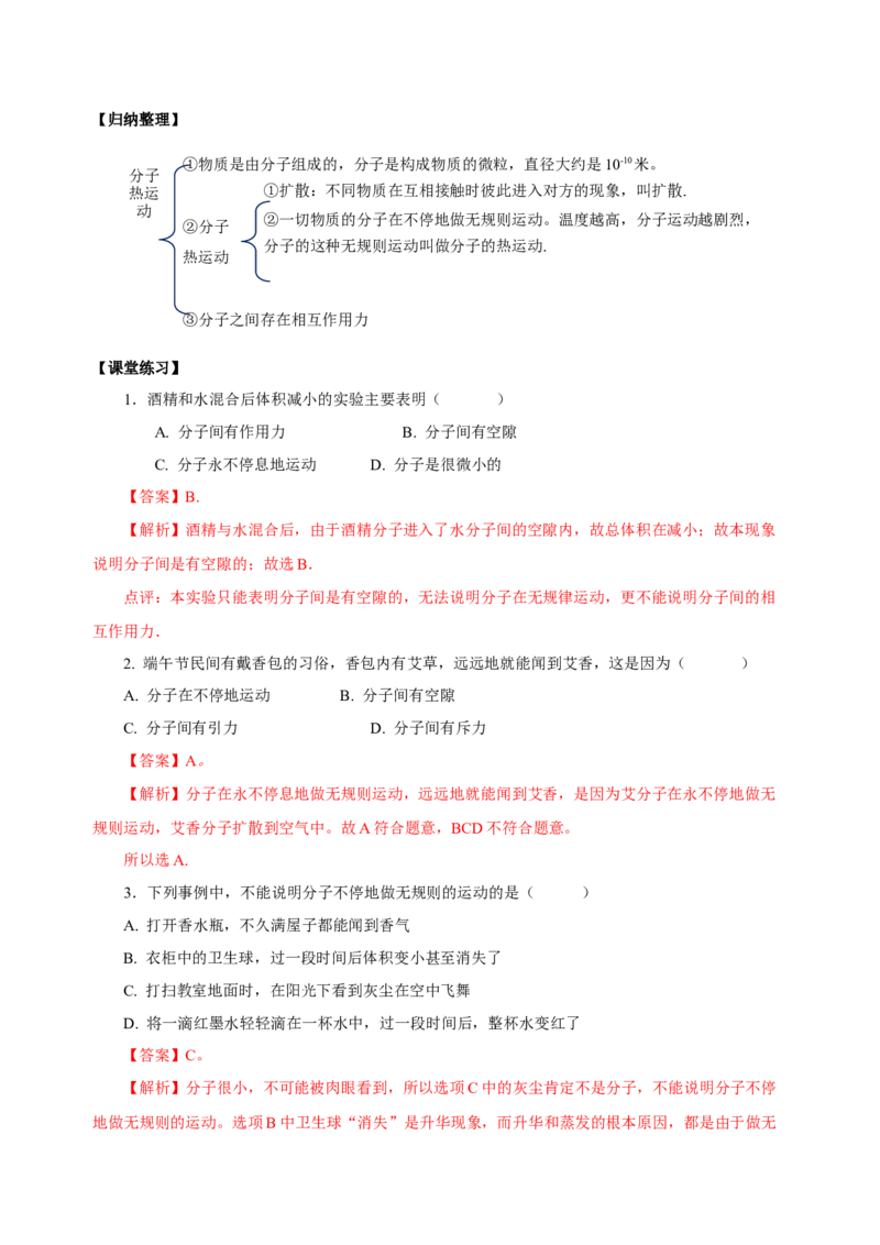 13.1分子热运动（导学案）-（人教版）教师版_初物_八年级上下册+九年级全一册物理_九年级物理全一册_导学案