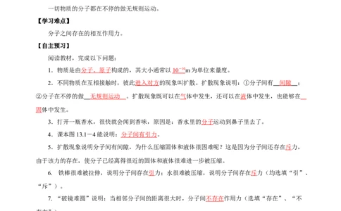 13.1分子热运动（导学案）-（人教版）教师版_初物_八年级上下册+九年级全一册物理_九年级物理全一册_导学案