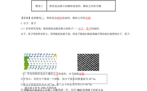 13.1分子热运动（导学案）-（人教版）教师版_初物_八年级上下册+九年级全一册物理_九年级物理全一册_导学案
