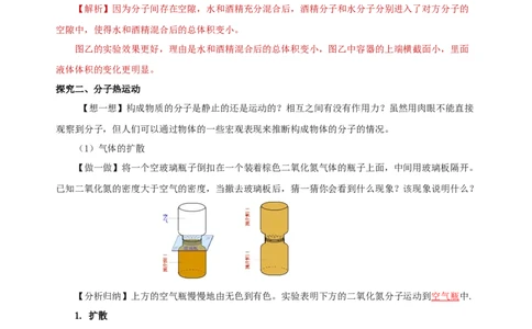 13.1分子热运动（导学案）-（人教版）教师版_初物_八年级上下册+九年级全一册物理_九年级物理全一册_导学案