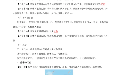 13.1分子热运动（导学案）-（人教版）教师版_初物_八年级上下册+九年级全一册物理_九年级物理全一册_导学案