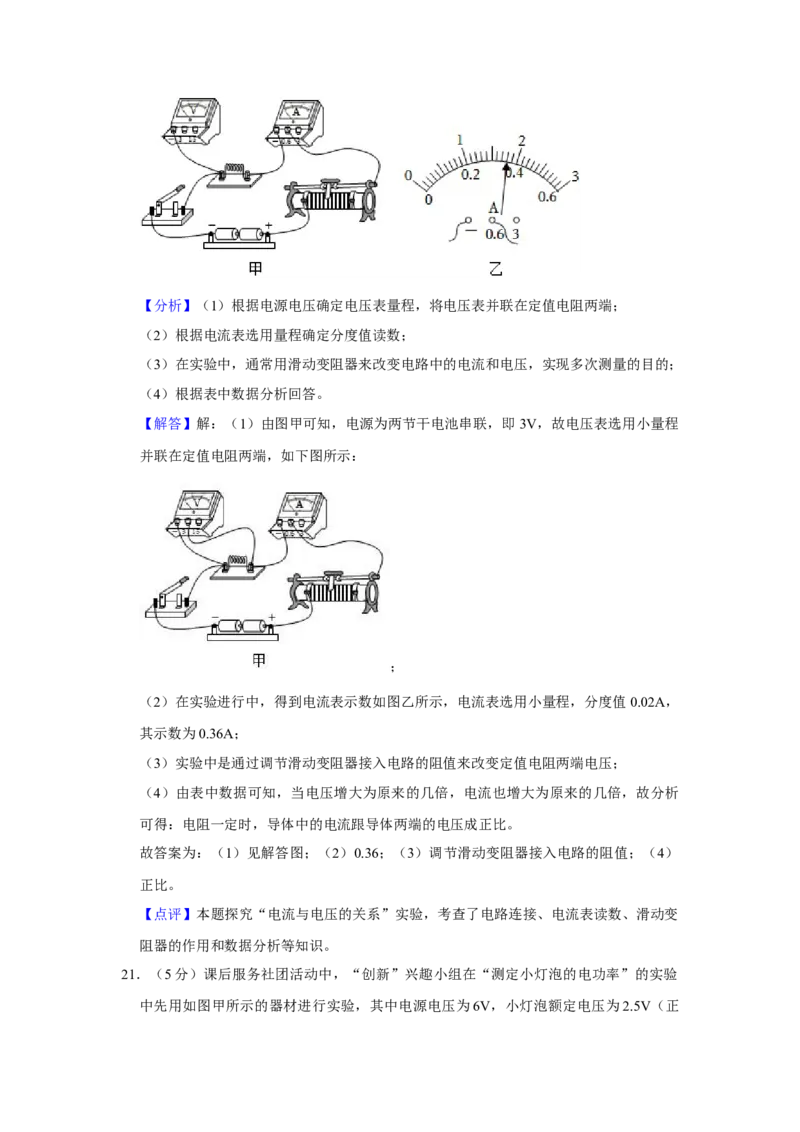 2023年湖北省荆州市物理中考真题解析版_初物_八年级上下册+九年级全一册物理_八年级物理上册_全套教学资源_课件教案2_中考真题_2.近三年全国中考真题