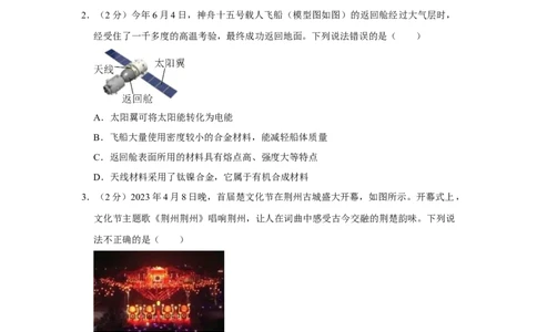 2023年湖北省荆州市物理中考真题解析版_初物_八年级上下册+九年级全一册物理_八年级物理上册_全套教学资源_课件教案2_中考真题_2.近三年全国中考真题
