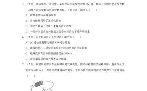 2023年湖北省荆州市物理中考真题解析版_初物_八年级上下册+九年级全一册物理_八年级物理上册_全套教学资源_课件教案2_中考真题_2.近三年全国中考真题