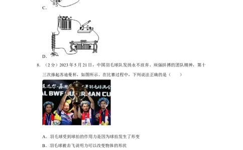 2023年湖北省荆州市物理中考真题解析版_初物_八年级上下册+九年级全一册物理_八年级物理上册_全套教学资源_课件教案2_中考真题_2.近三年全国中考真题