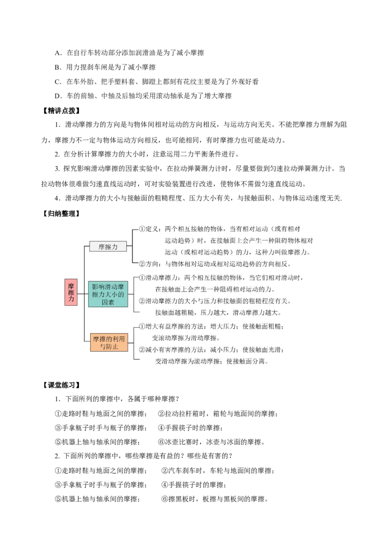 8.3摩擦力（导学案）-学生版_初物_八年级上下册+九年级全一册物理_八年级物理下册_老课标资料_导学案