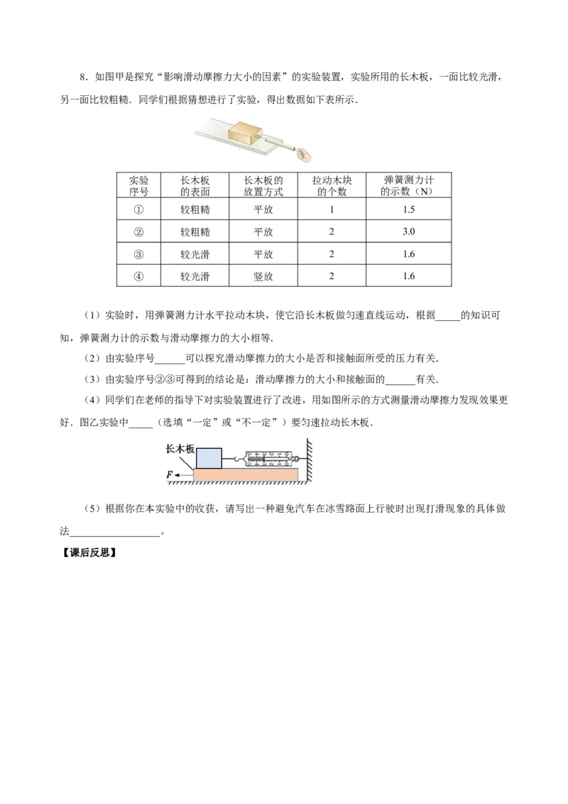 8.3摩擦力（导学案）-学生版_初物_八年级上下册+九年级全一册物理_八年级物理下册_老课标资料_导学案