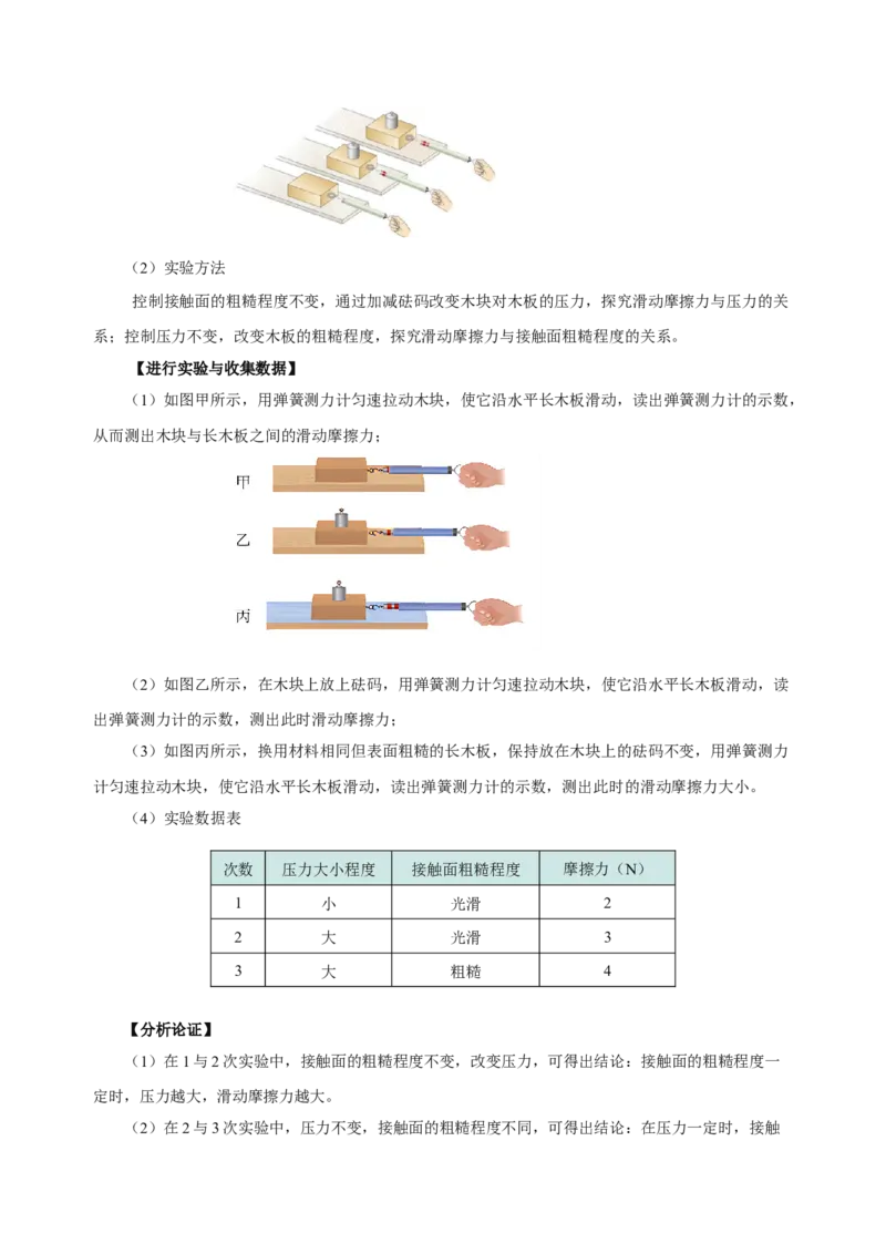 8.3摩擦力（导学案）-学生版_初物_八年级上下册+九年级全一册物理_八年级物理下册_老课标资料_导学案