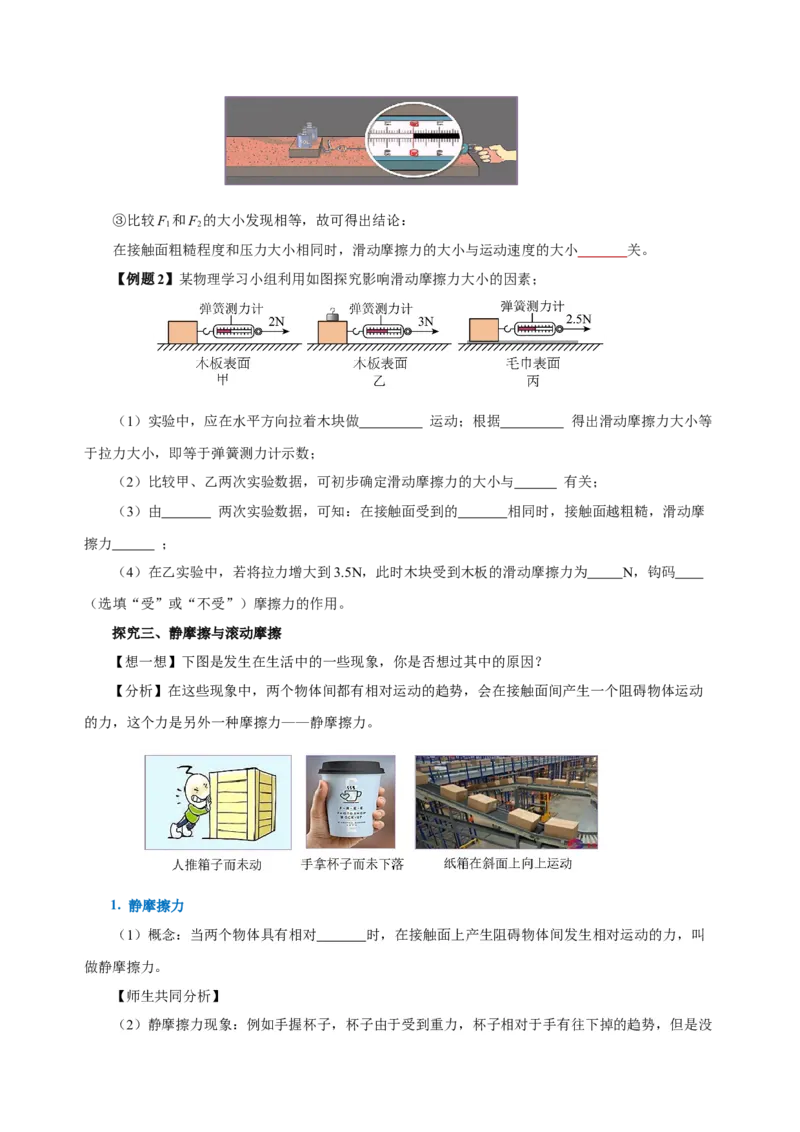8.3摩擦力（导学案）-学生版_初物_八年级上下册+九年级全一册物理_八年级物理下册_老课标资料_导学案