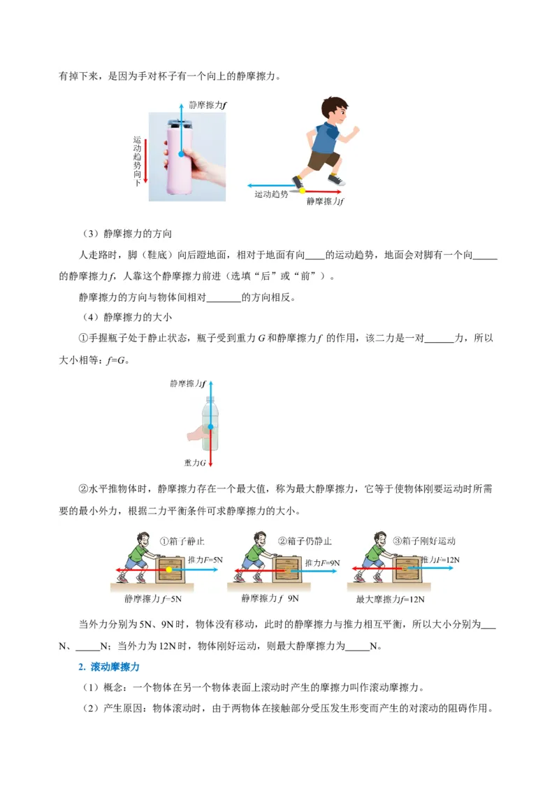 8.3摩擦力（导学案）-学生版_初物_八年级上下册+九年级全一册物理_八年级物理下册_老课标资料_导学案