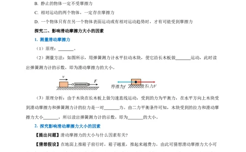 8.3摩擦力（导学案）-学生版_初物_八年级上下册+九年级全一册物理_八年级物理下册_老课标资料_导学案