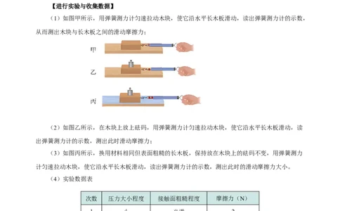 8.3摩擦力（导学案）-学生版_初物_八年级上下册+九年级全一册物理_八年级物理下册_老课标资料_导学案