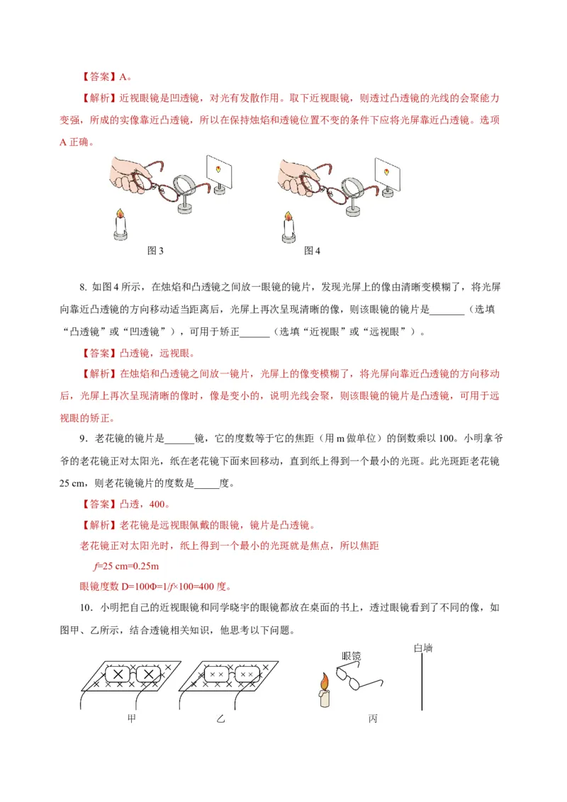 5.4眼睛和眼镜（导学案）-（人教版）教师版_初物_八年级上下册+九年级全一册物理_八年级物理上册_老课标资料_导学案
