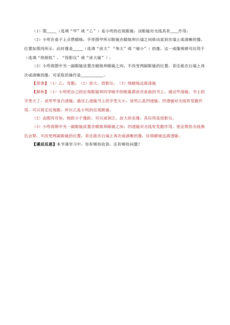 5.4眼睛和眼镜（导学案）-（人教版）教师版_初物_八年级上下册+九年级全一册物理_八年级物理上册_老课标资料_导学案