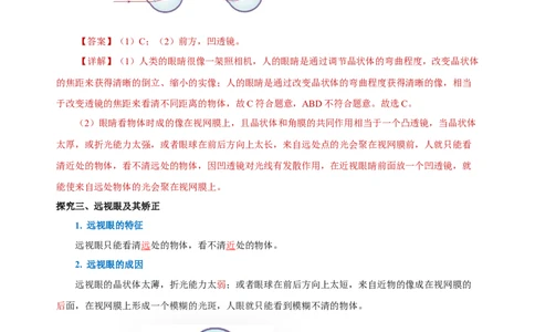 5.4眼睛和眼镜（导学案）-（人教版）教师版_初物_八年级上下册+九年级全一册物理_八年级物理上册_老课标资料_导学案