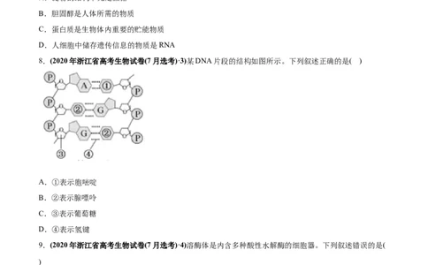 专题01细胞的组成与结构-2020年高考真题和模拟题生物分项汇编（学生版）_新高考复习资料_2022年新高考复习资料_2022年一轮复习最新版_1.2022年高考生物一轮复习全国通用版