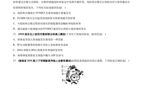 专题01细胞的组成与结构-2020年高考真题和模拟题生物分项汇编（学生版）_新高考复习资料_2022年新高考复习资料_2022年一轮复习最新版_1.2022年高考生物一轮复习全国通用版