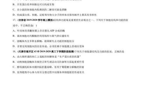 专题01细胞的组成与结构-2020年高考真题和模拟题生物分项汇编（学生版）_新高考复习资料_2022年新高考复习资料_2022年一轮复习最新版_1.2022年高考生物一轮复习全国通用版