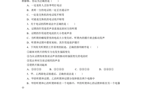 21.1现代顺风耳&mdash;电话习题－初中物理人教版九年级全一册_初物_八年级上下册+九年级全一册物理_九年级物理全一册_同步练习