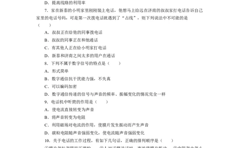 21.1现代顺风耳&mdash;电话习题－初中物理人教版九年级全一册_初物_八年级上下册+九年级全一册物理_九年级物理全一册_同步练习
