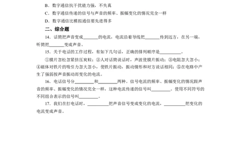 21.1现代顺风耳&mdash;电话习题－初中物理人教版九年级全一册_初物_八年级上下册+九年级全一册物理_九年级物理全一册_同步练习
