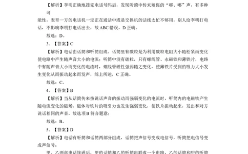 21.1现代顺风耳&mdash;电话习题－初中物理人教版九年级全一册_初物_八年级上下册+九年级全一册物理_九年级物理全一册_同步练习