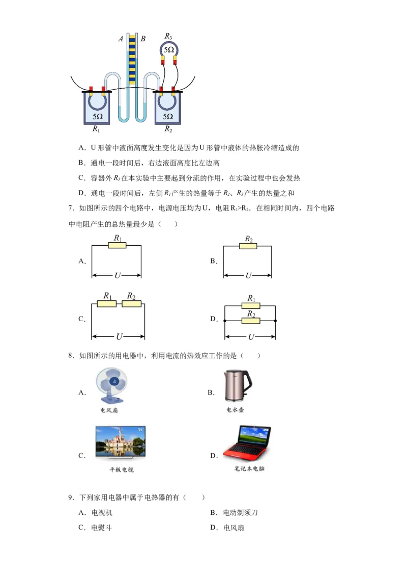 18.4焦耳定律同步练习_初物_八年级上下册+九年级全一册物理_九年级物理全一册_同步练习