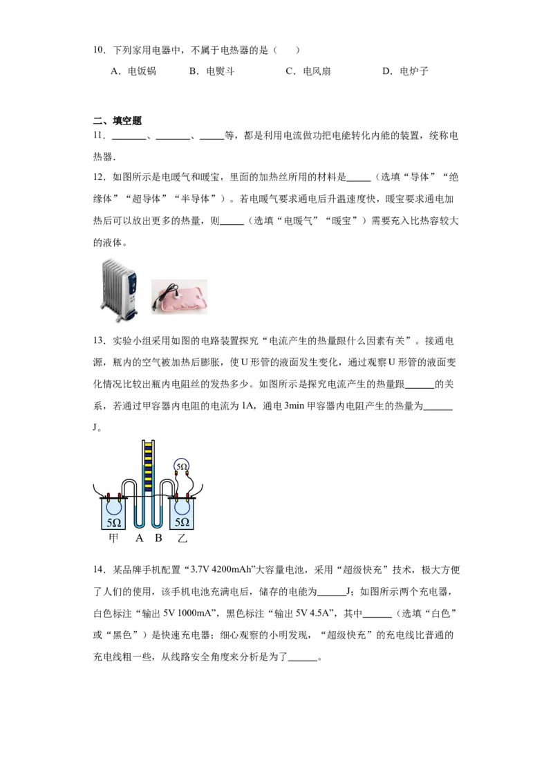 18.4焦耳定律同步练习_初物_八年级上下册+九年级全一册物理_九年级物理全一册_同步练习