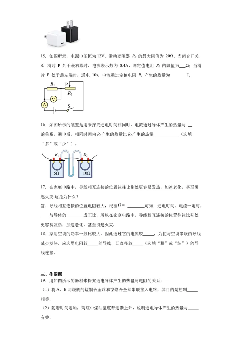 18.4焦耳定律同步练习_初物_八年级上下册+九年级全一册物理_九年级物理全一册_同步练习