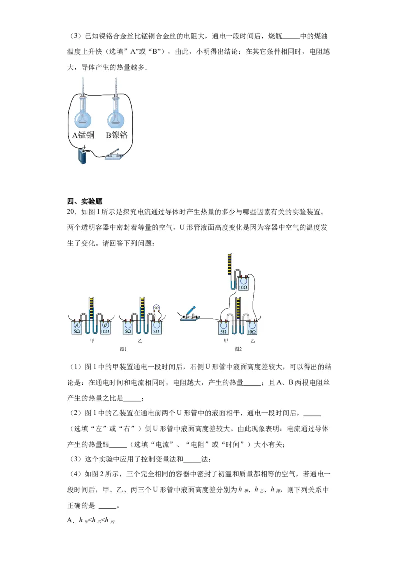 18.4焦耳定律同步练习_初物_八年级上下册+九年级全一册物理_九年级物理全一册_同步练习