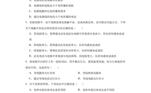 18.4焦耳定律同步练习_初物_八年级上下册+九年级全一册物理_九年级物理全一册_同步练习