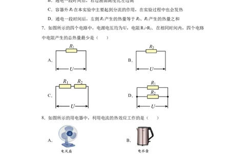 18.4焦耳定律同步练习_初物_八年级上下册+九年级全一册物理_九年级物理全一册_同步练习