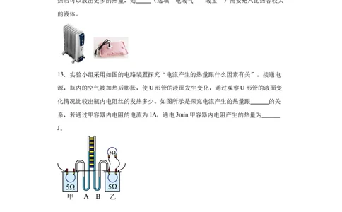18.4焦耳定律同步练习_初物_八年级上下册+九年级全一册物理_九年级物理全一册_同步练习