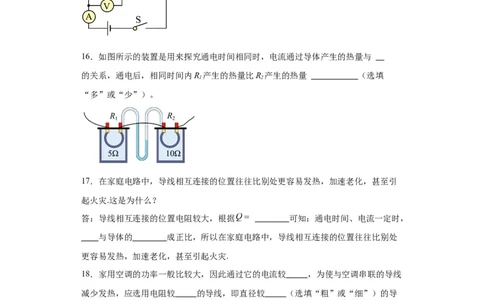 18.4焦耳定律同步练习_初物_八年级上下册+九年级全一册物理_九年级物理全一册_同步练习
