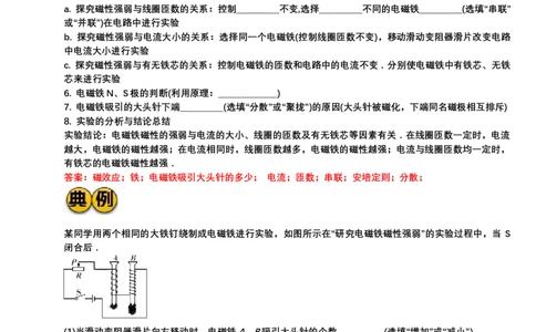 2024年中考二轮复习实验专题讲义：实验8探究影响电磁铁磁性强弱的因素（有答案）_8、物理总复习_2024年中考复习资料_二轮复习_2024年中考物理二轮复习实验专题讲义（含答案）