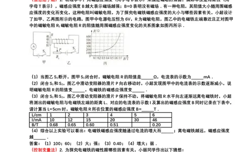 2024年中考二轮复习实验专题讲义：实验8探究影响电磁铁磁性强弱的因素（有答案）_8、物理总复习_2024年中考复习资料_二轮复习_2024年中考物理二轮复习实验专题讲义（含答案）