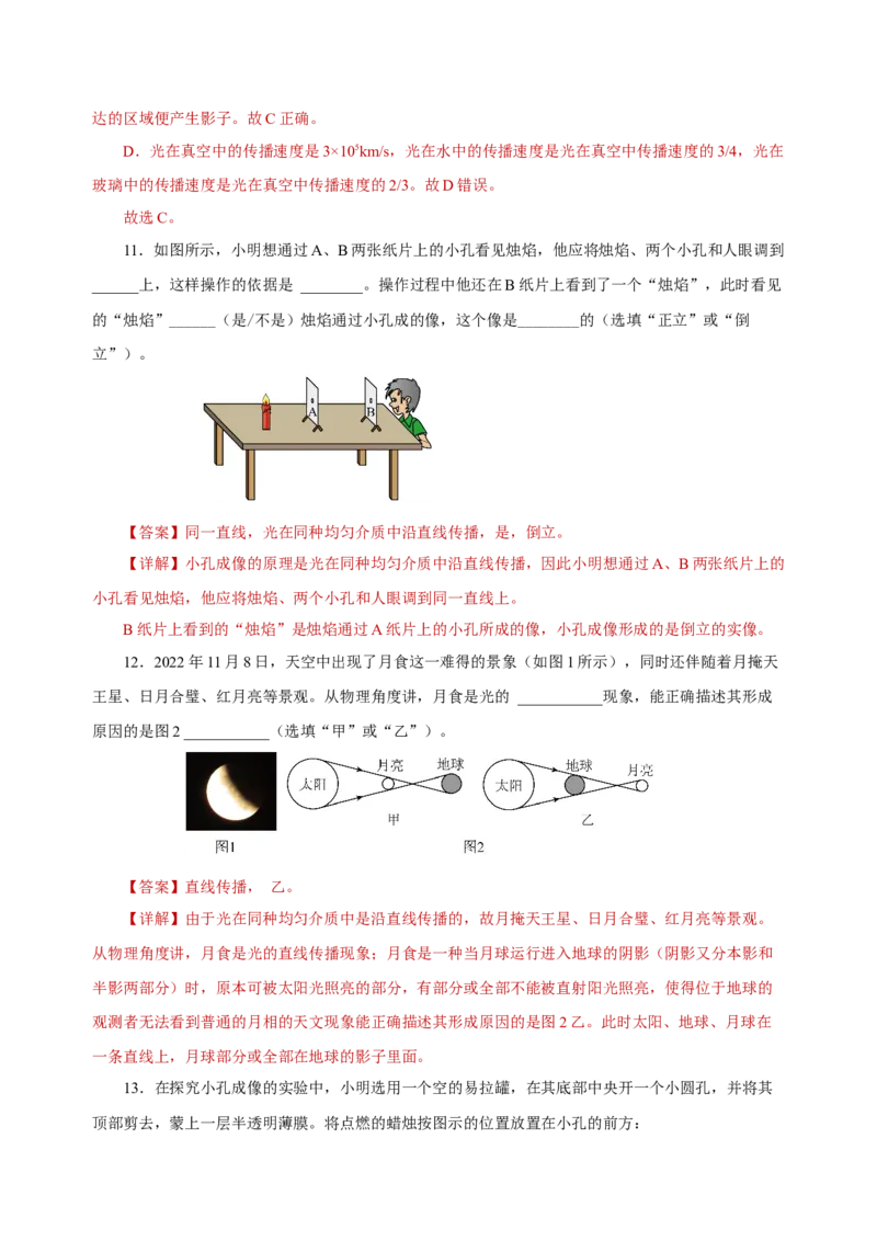 4.1光的直线传播（分层作业）-（人教版）解析版_初物_八年级上下册+九年级全一册物理_八年级物理上册_老课标资料_同步练习