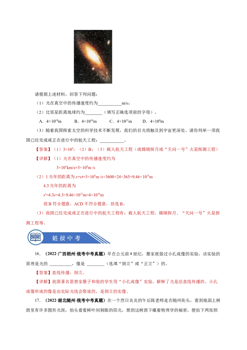 4.1光的直线传播（分层作业）-（人教版）解析版_初物_八年级上下册+九年级全一册物理_八年级物理上册_老课标资料_同步练习