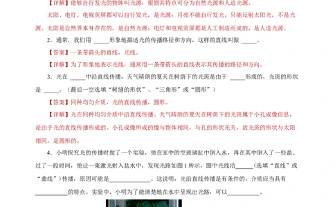 4.1光的直线传播（分层作业）-（人教版）解析版_初物_八年级上下册+九年级全一册物理_八年级物理上册_老课标资料_同步练习