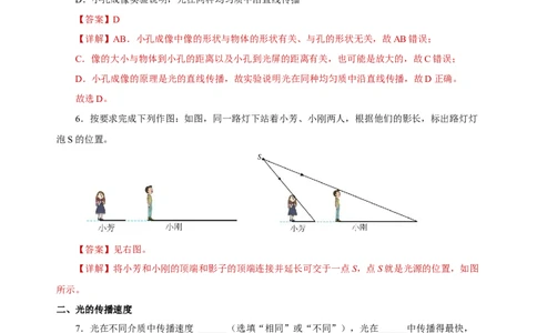 4.1光的直线传播（分层作业）-（人教版）解析版_初物_八年级上下册+九年级全一册物理_八年级物理上册_老课标资料_同步练习