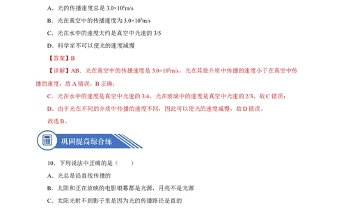 4.1光的直线传播（分层作业）-（人教版）解析版_初物_八年级上下册+九年级全一册物理_八年级物理上册_老课标资料_同步练习
