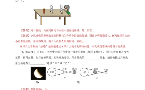 4.1光的直线传播（分层作业）-（人教版）解析版_初物_八年级上下册+九年级全一册物理_八年级物理上册_老课标资料_同步练习